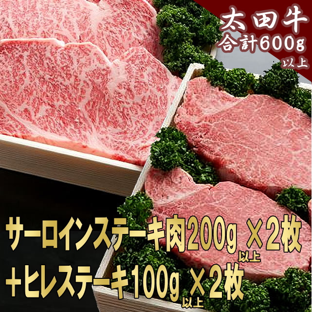 サーロインステーキ肉200g×２枚 ＋ヒレステーキ100g×２枚